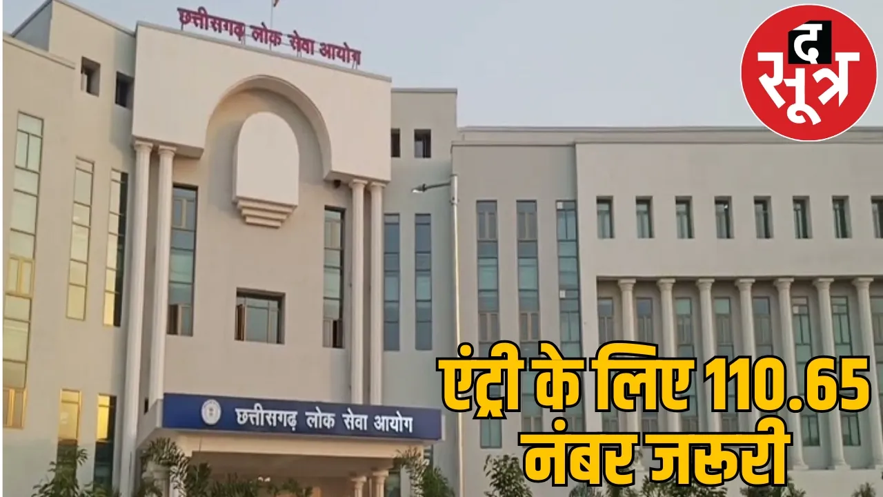 CGPSC necessary score 110.65 marks know cut off the sootr
