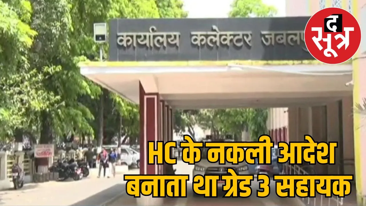 scam Jabalpur fund audit