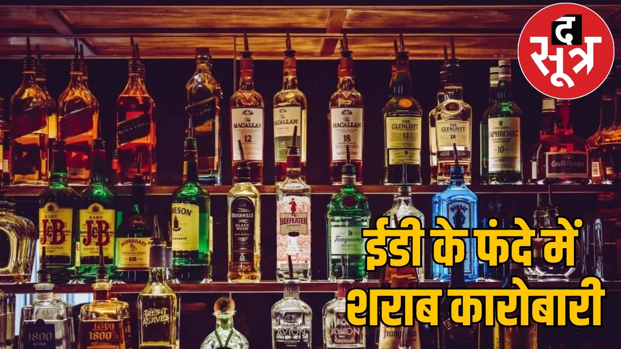 Liquor scam case Distillery company owner accused ED probe the sootr