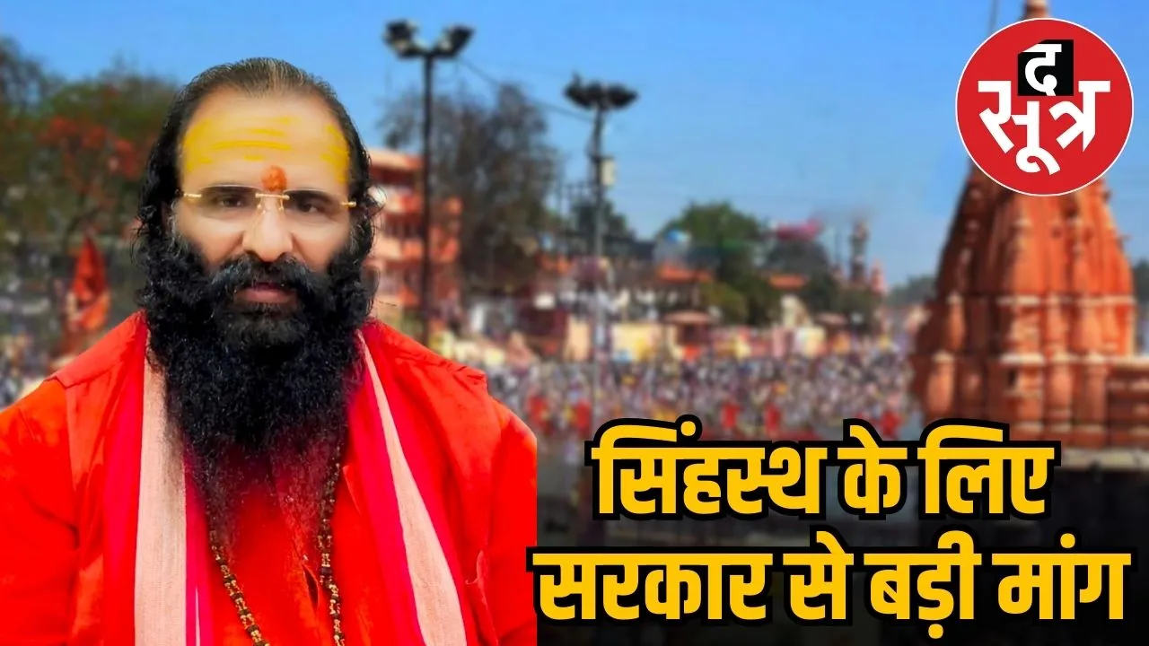UJJAINE MELA