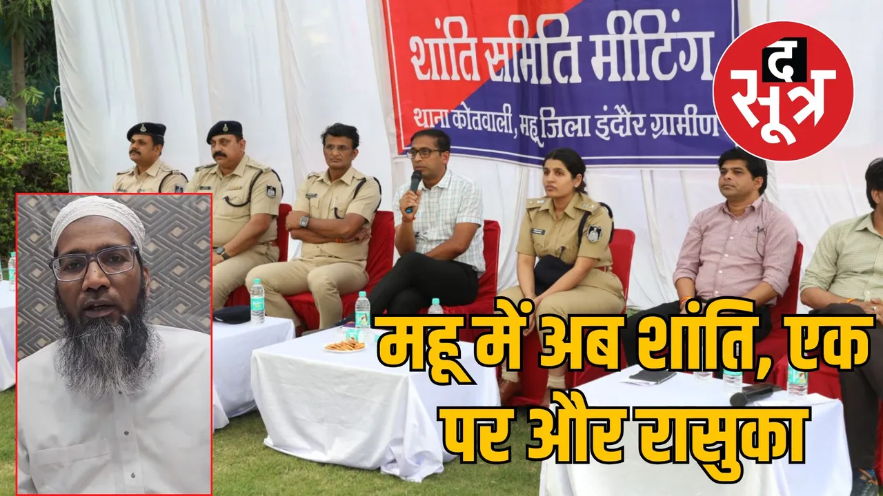 indore mahu violence controversy police action rasuka imposed