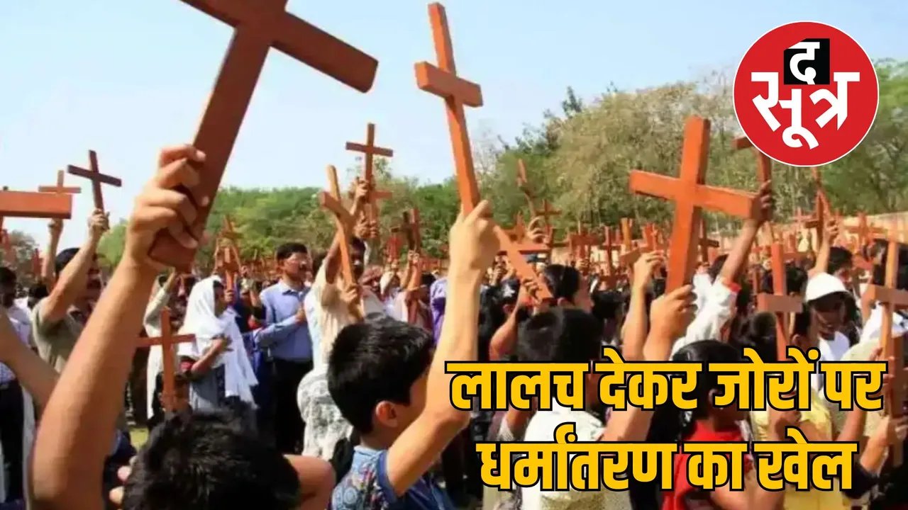 Conversion case Patalkot Express Police arrested 18 people