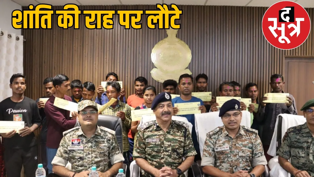 Surrender  17 Naxalites including those reward 24 lakhs Bijapur district the sootr