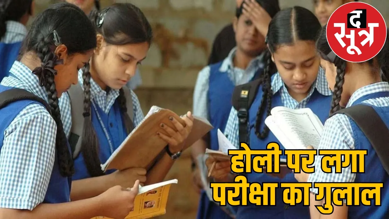  1st 5th 6th 8th exam Time table released exam start this day the sootr