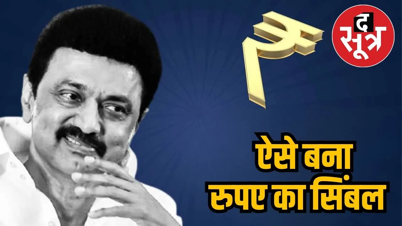 tamilnadu rupay controversy