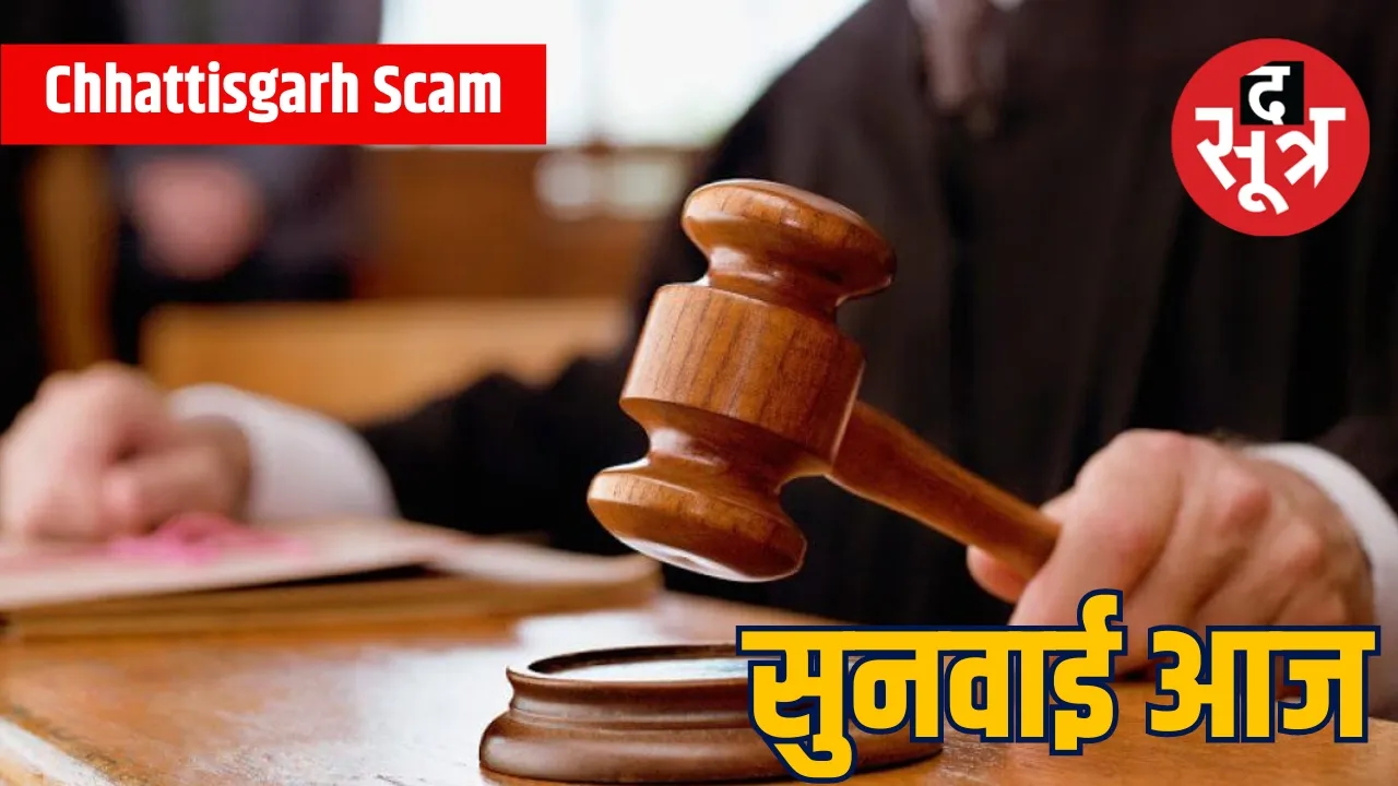 Chhattisgarh Scam Hearing