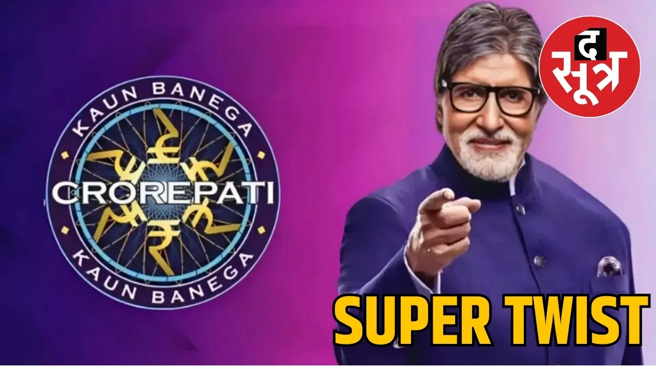 अमिताभ बच्चन का शो KBC 16