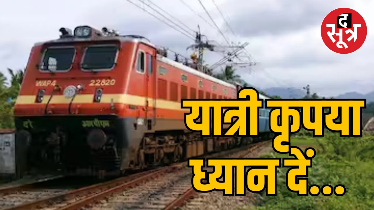 Railway Jabalpur Amravati Express Train Cancel News