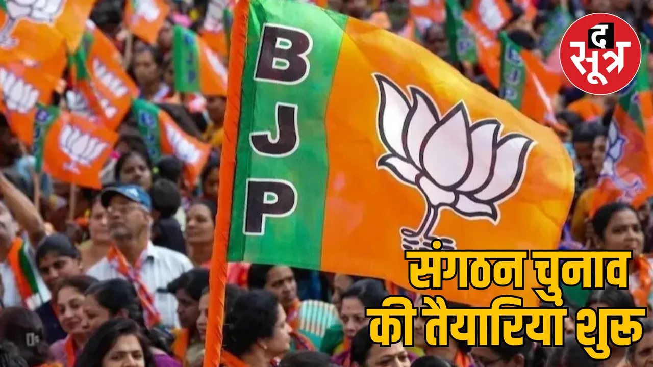 MP Bhopal BJP organization election membership campaign