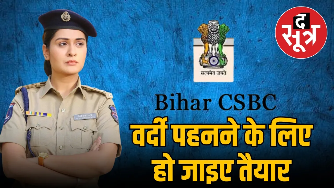 Bihar Police Sipahi Bharti Pariksha 2024