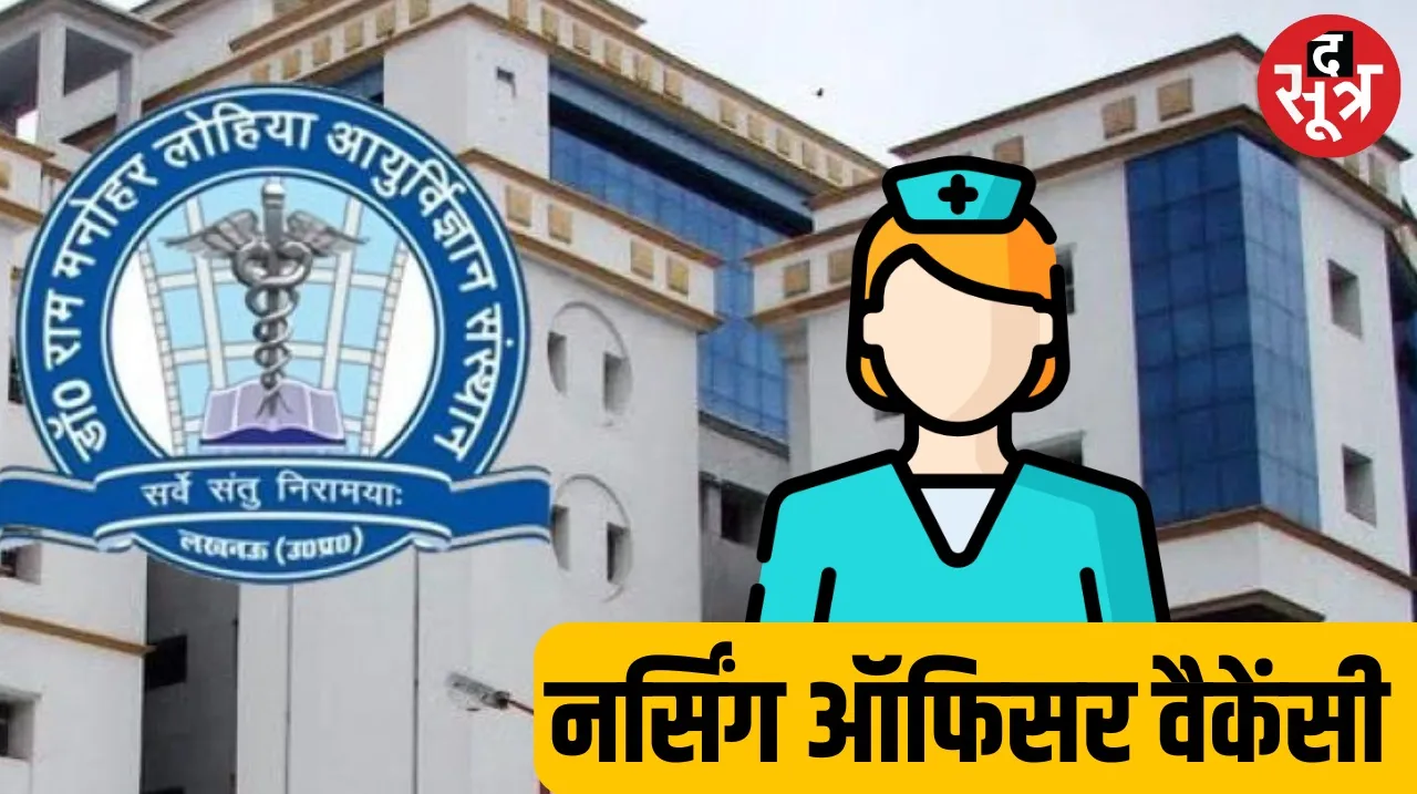 Recruitment for 665 posts of Nursing Officer in Dr Ram Manohar Lohia Institute