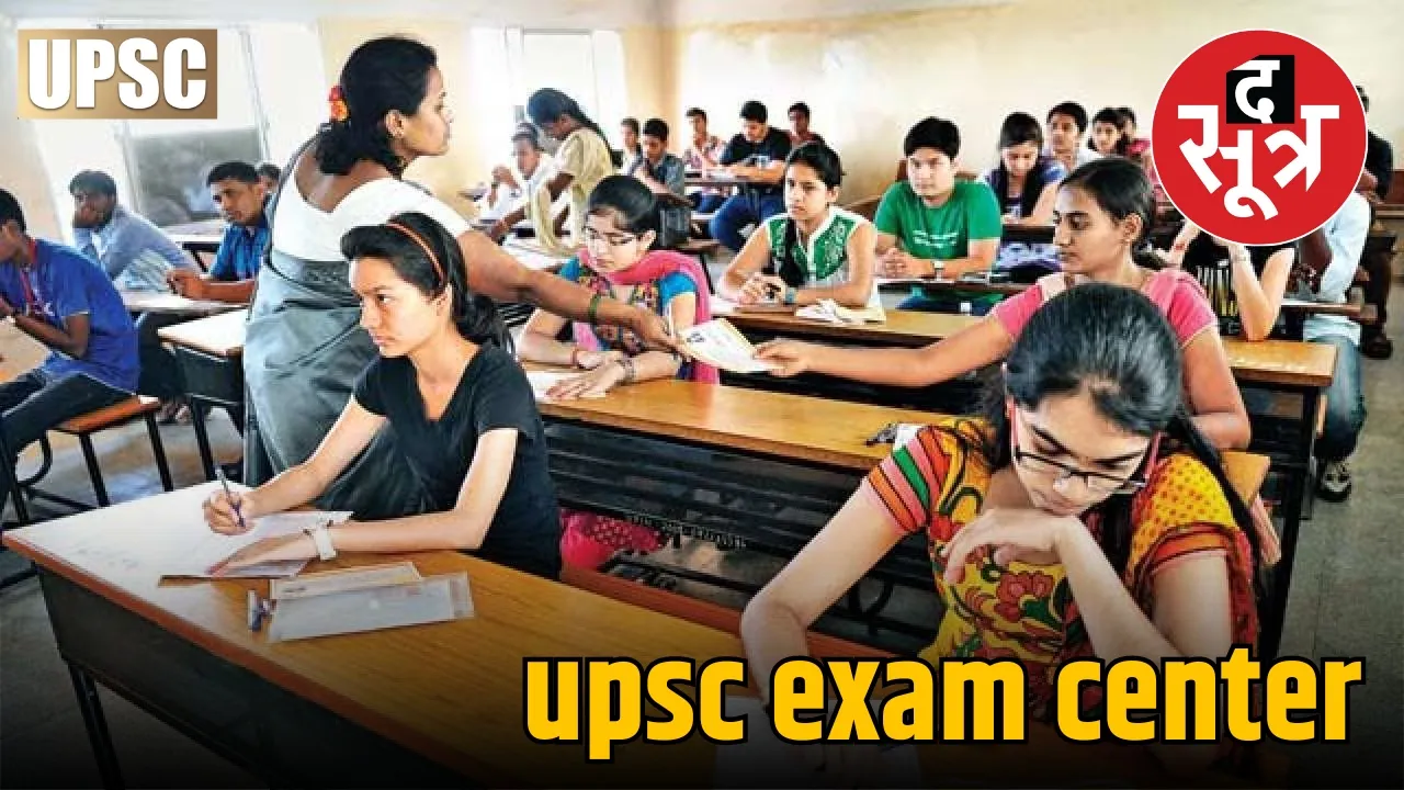 upsc exam center