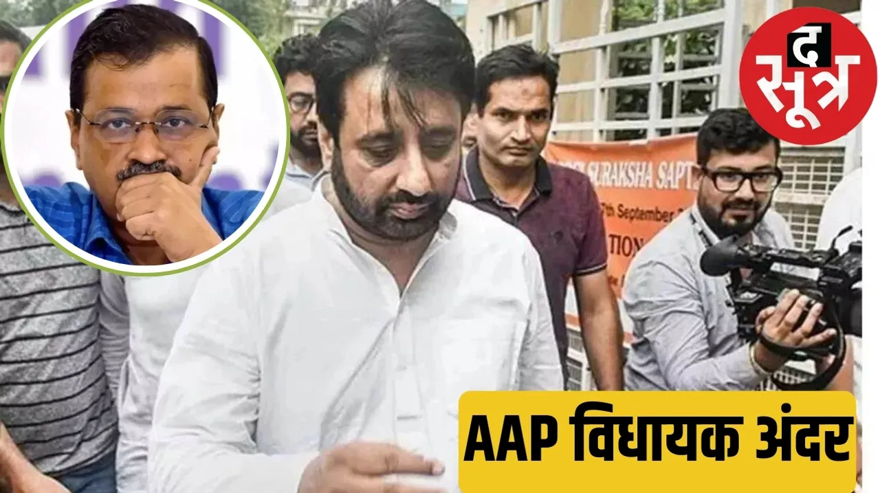 ED arrested AAP MLA Amanatullah in Waqf Board case द सूत्र