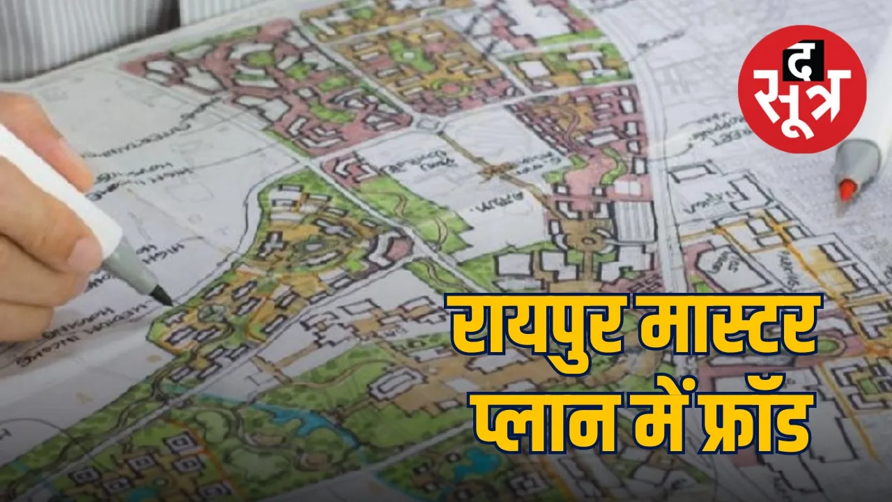 रायपुर मास्टर प्लान