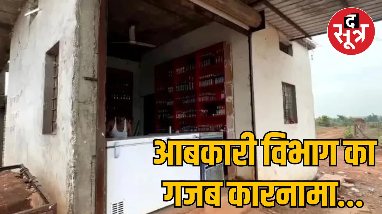 MP Bhopal Raisen Excise Department Liquor shop PM residence