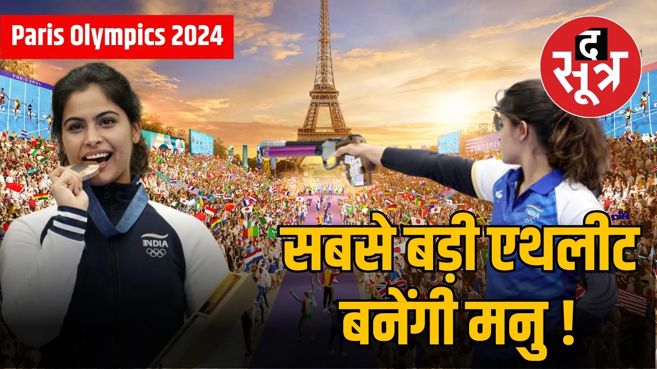 Paris Olympics 2024