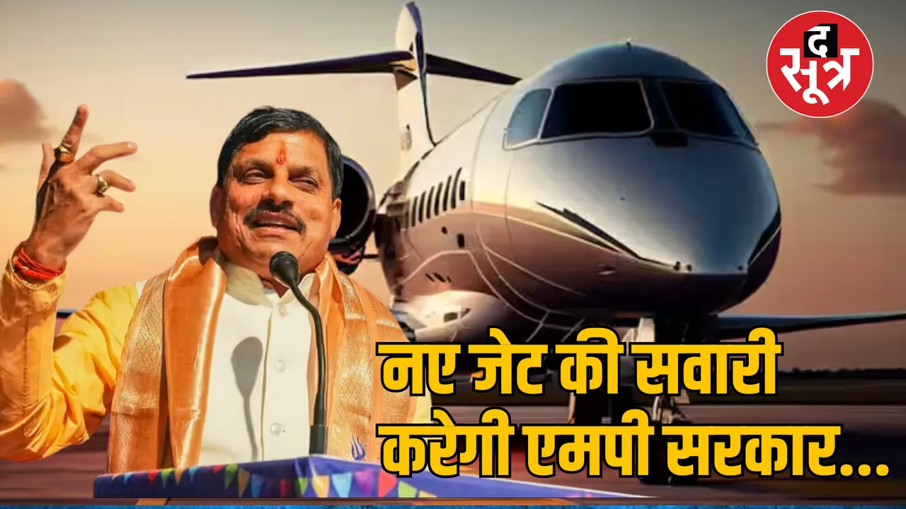 MP Bhopal Mohan govt will buy new aircraft worth 250 crores