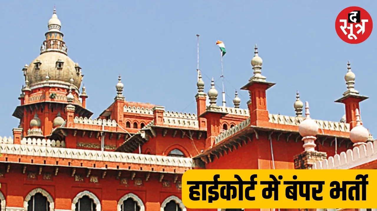 Recruitment for 2329 posts in Madras High Court