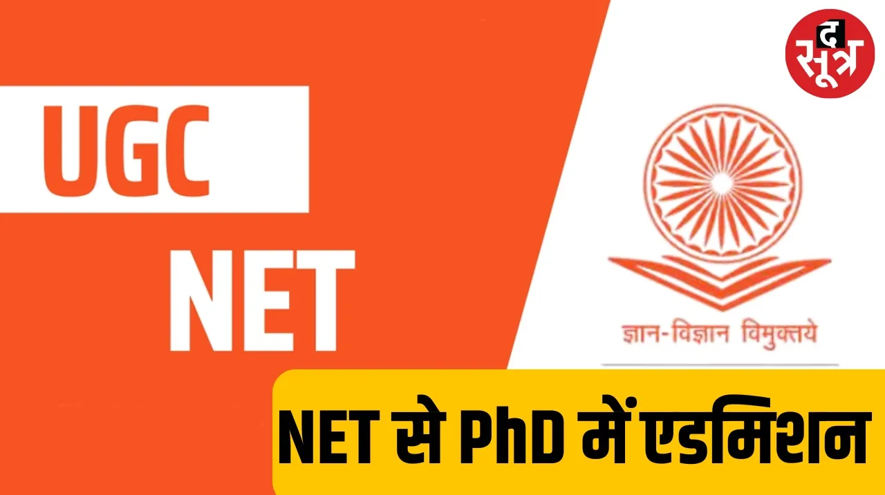Now admission in PhD will be available on the basis of NET score