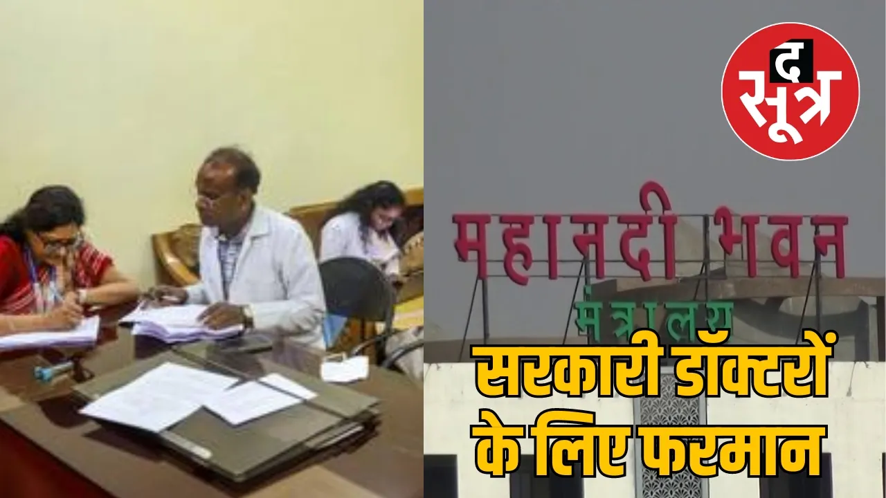 Chhattisgarh Government Doctors Private Job Ban the sootr