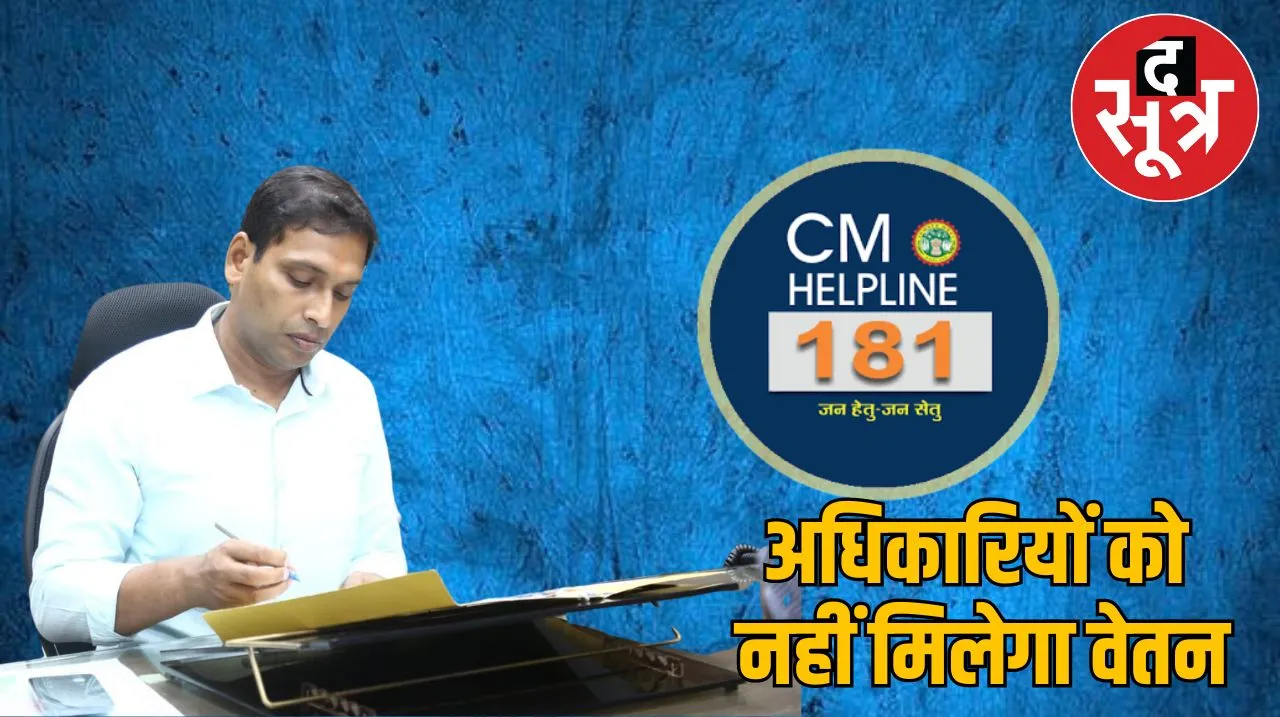 CM helpline