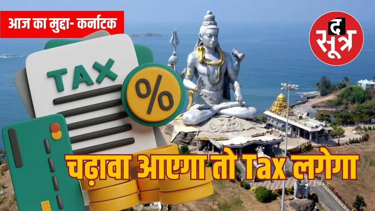 karnatak temple tax