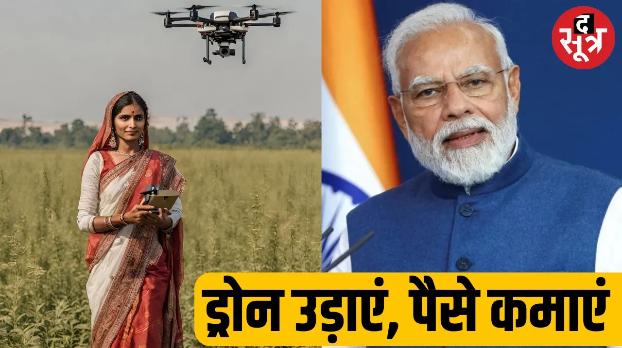 Drone Didi Scheme