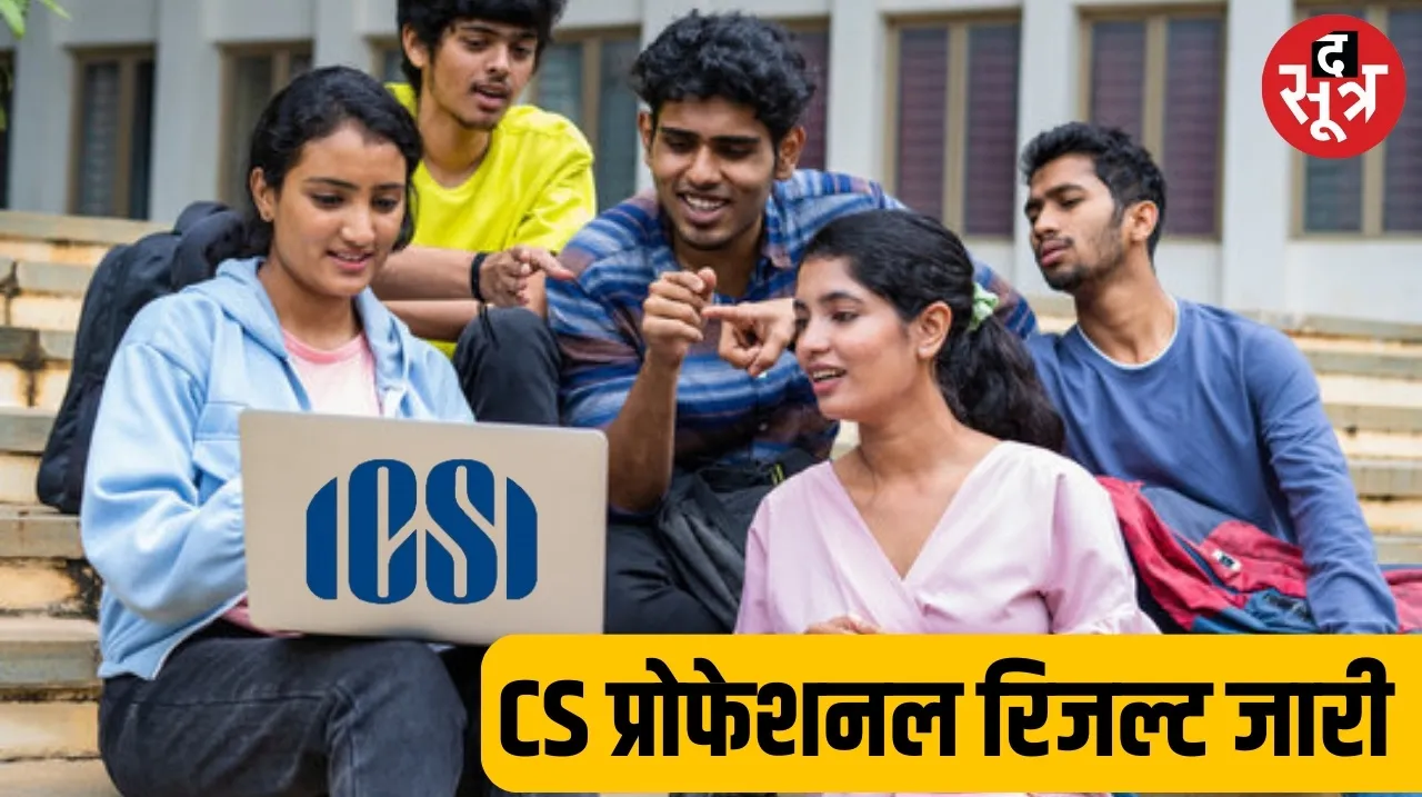 ICSI CS Professional Result