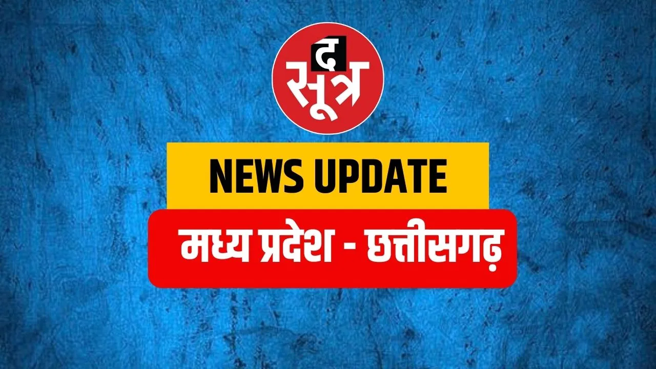 MP News Live Updates: मध्य प्रदेश में ED की बड़ी कार्रवाई, JAAPL की 5.32 करोड़ रुपए की प्रॉपर्टी कुर्क