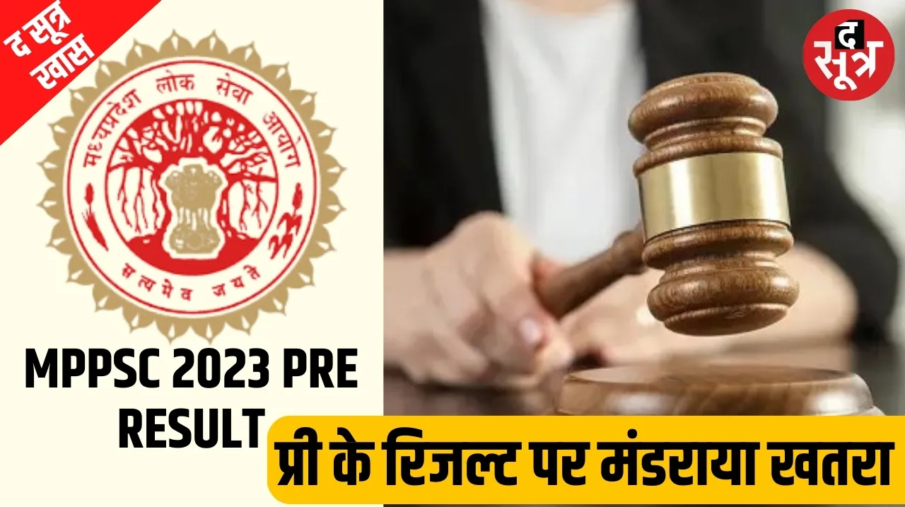 PSC 2023 के प्री के रिजल्ट पर खतरा, हाईकोर्ट ने कहा धूल झोंक रहा आयोग