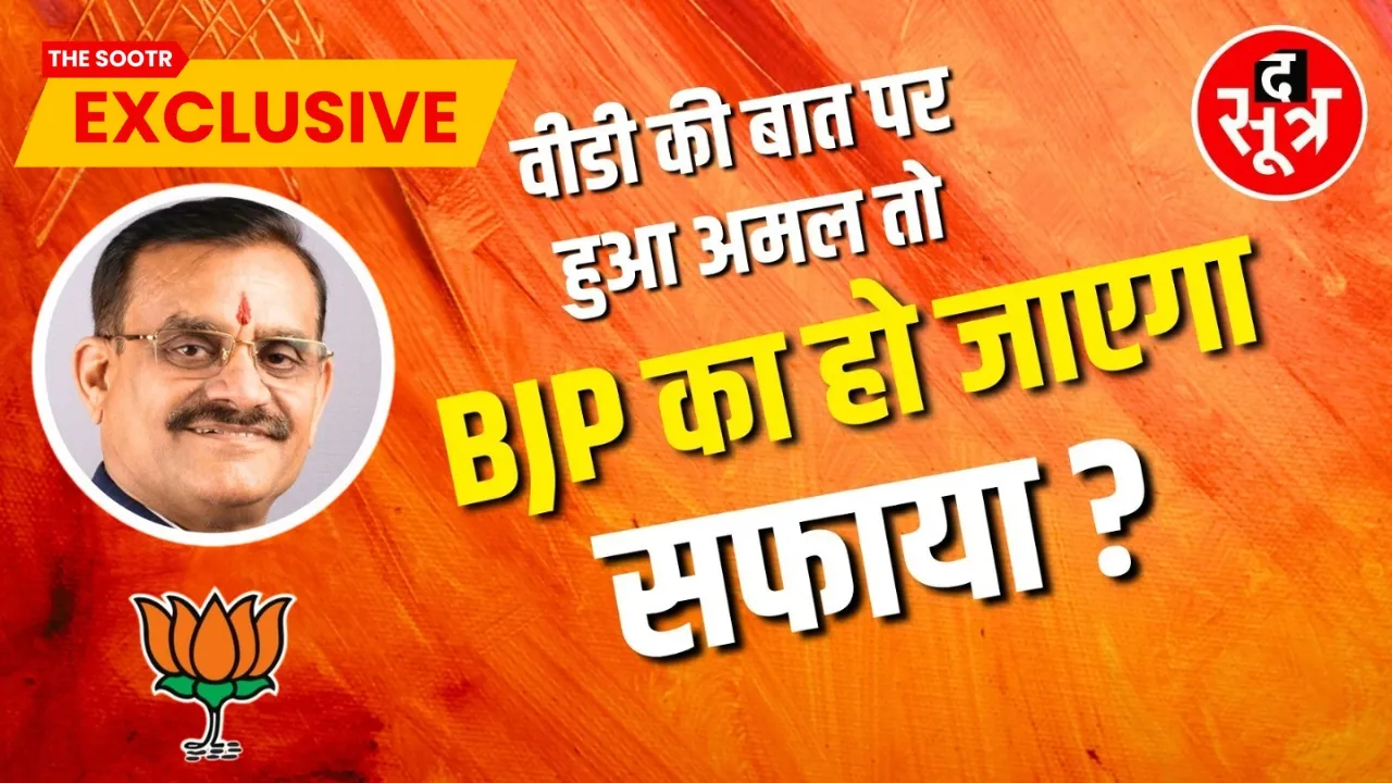 vd sharama madhya pradesh bjp