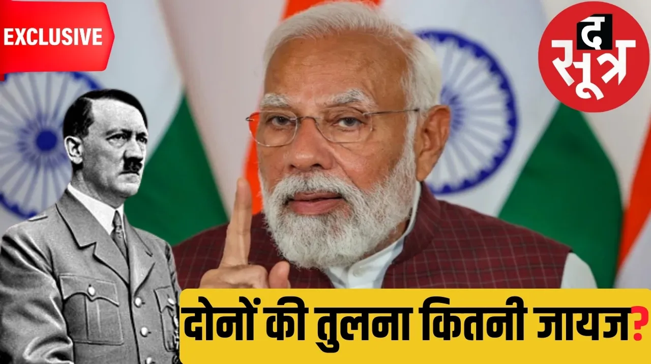 PM Narendra Modi Germany Nazi Hitler inspiration allegations ideology द सूत्र