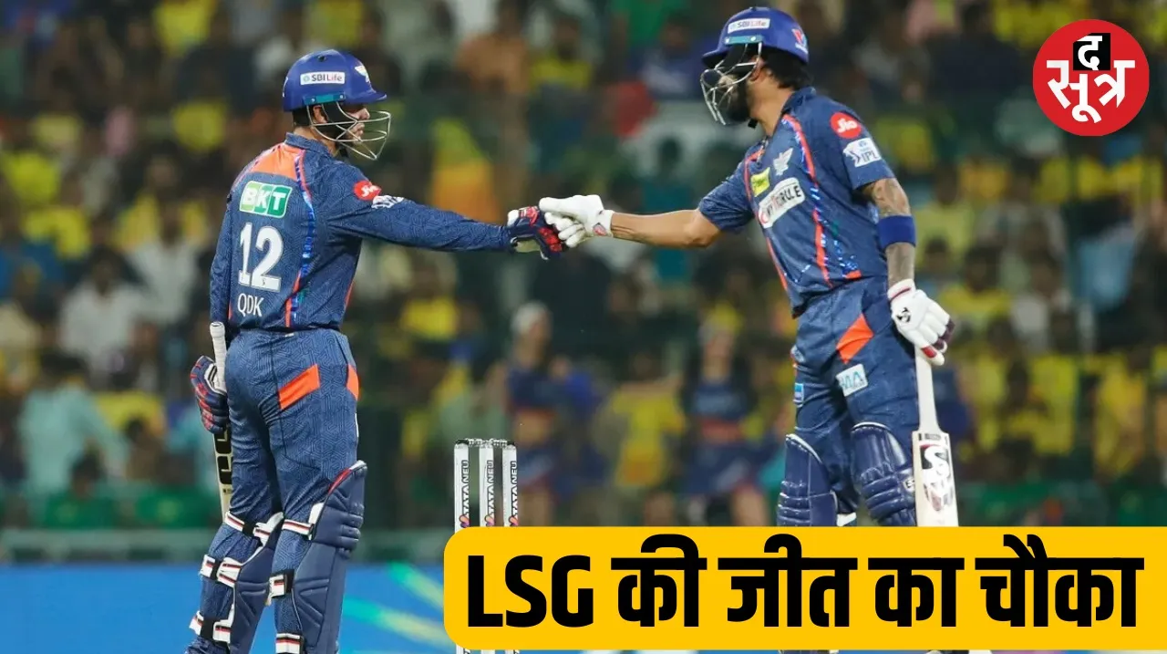 Lucknow Super Giants beat Chennai Super Kings by 8 wickets in IPL