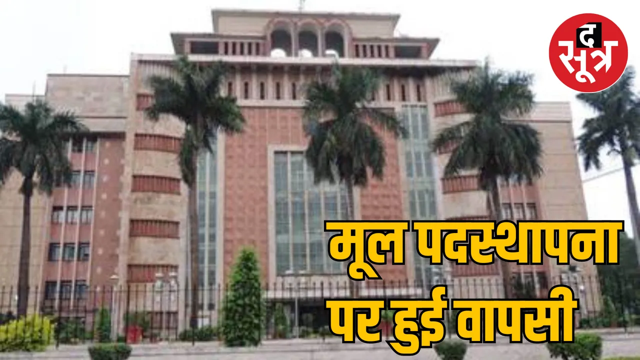 MP Bhopal Higher Education Directorate Attached teacher professor removed 