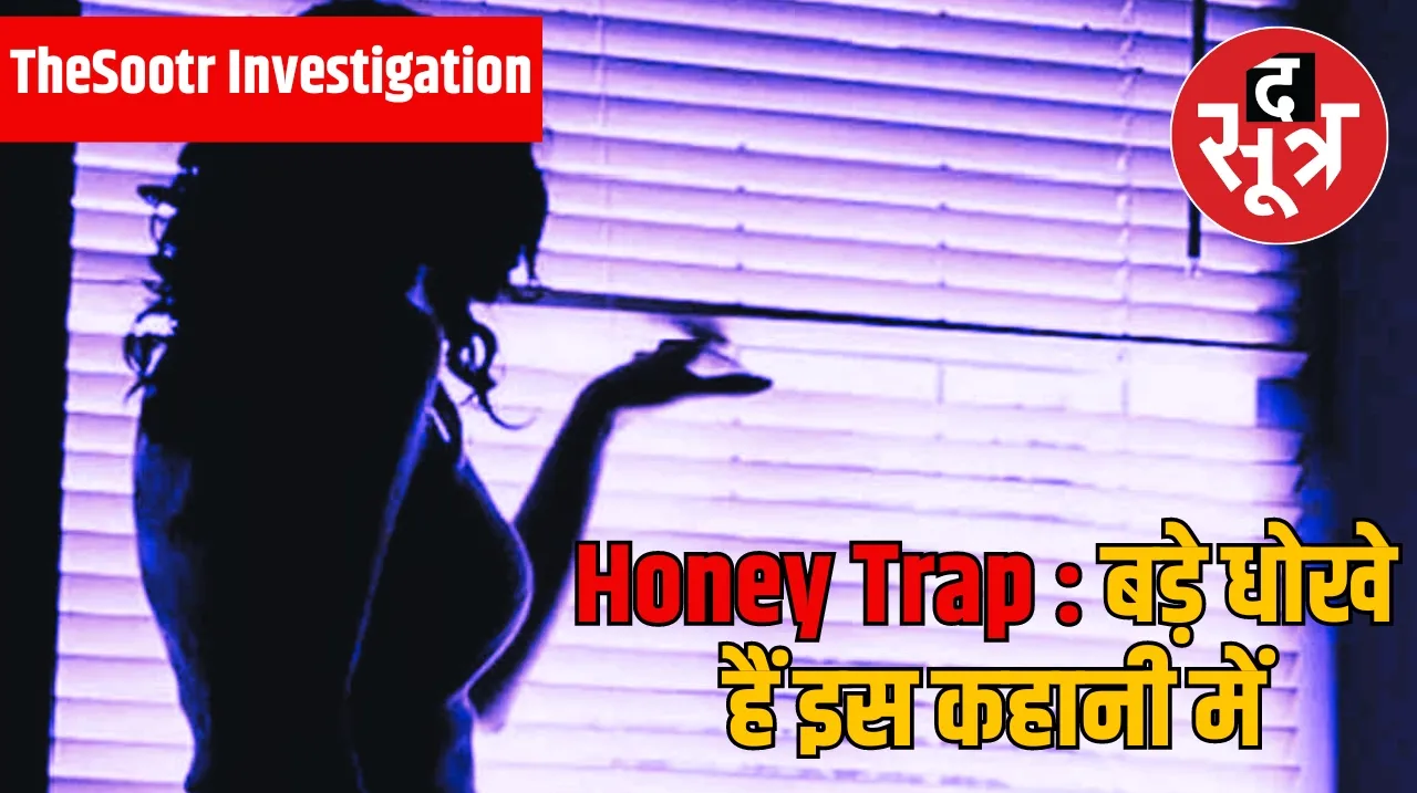 Honey Trap case