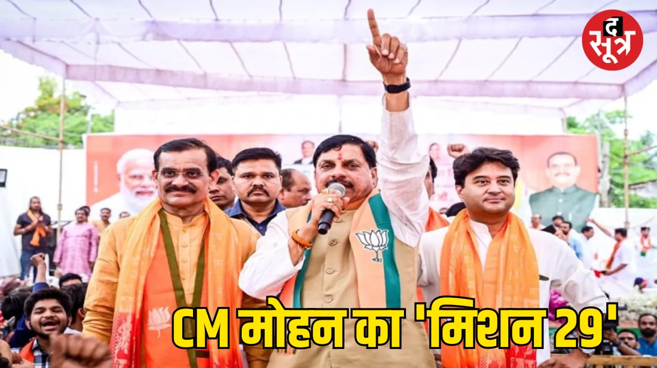 Lok Sabha Election CM Mohan Yadav Guna Lok Sabha constituency Jyotiraditya Scindia