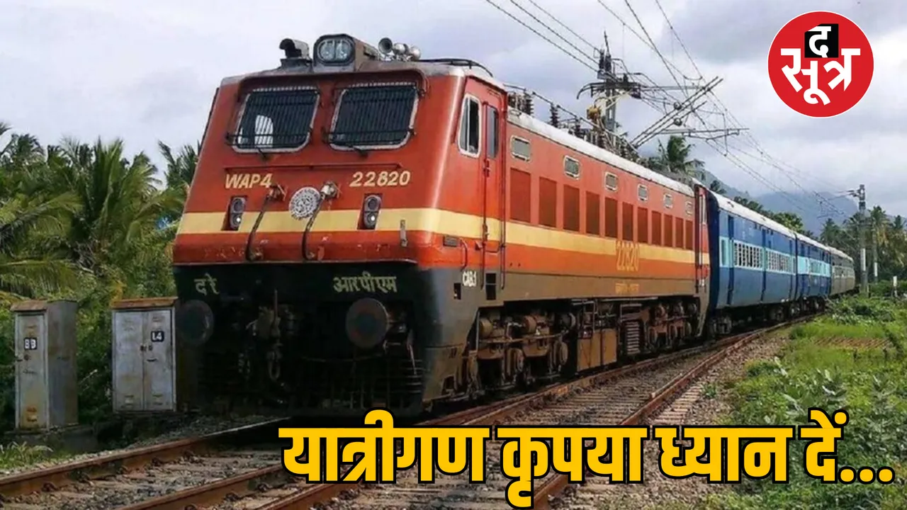 MP Bhopal Bilaspur Express Canceled Bhopal Railway News