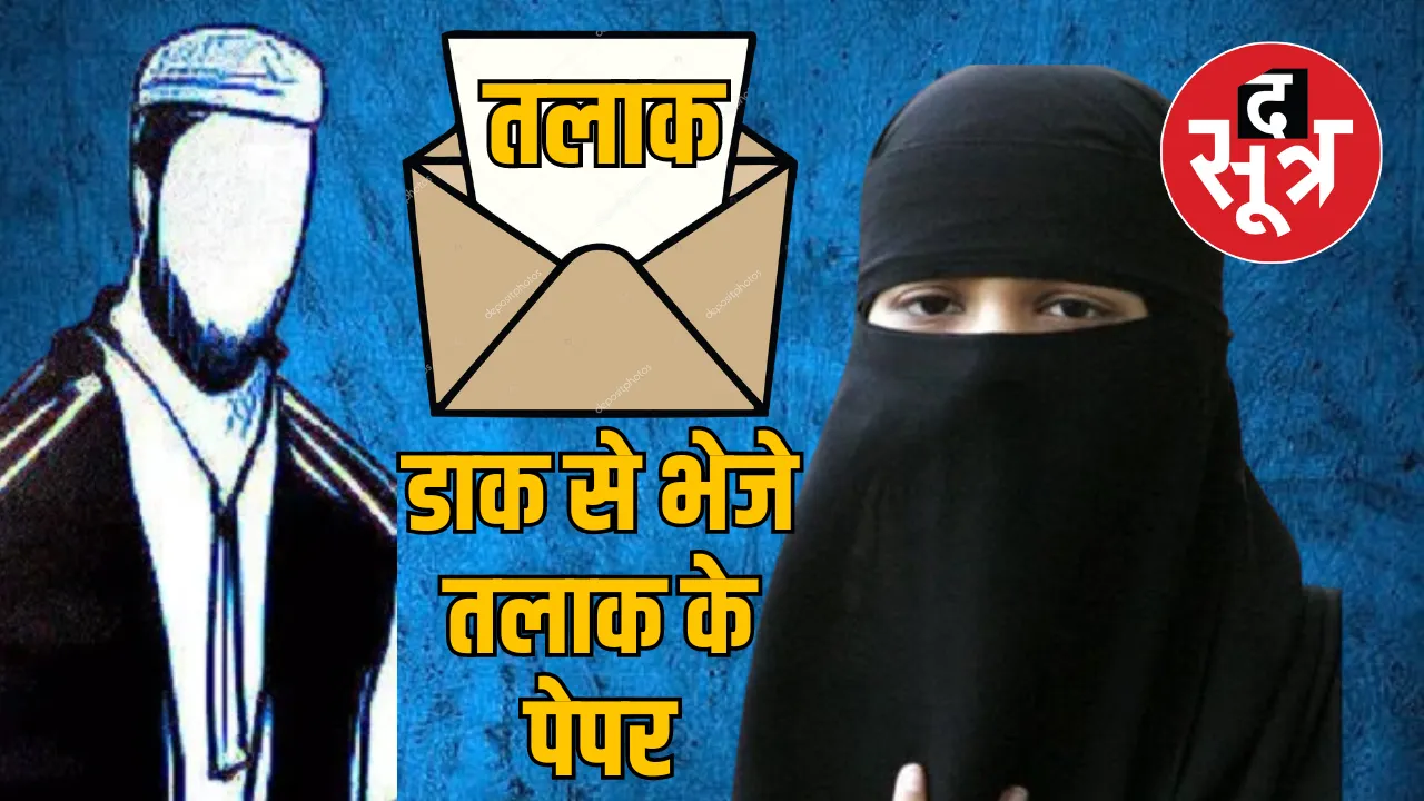 Ratlam triple talaq case doctor husband sent divorce papers post