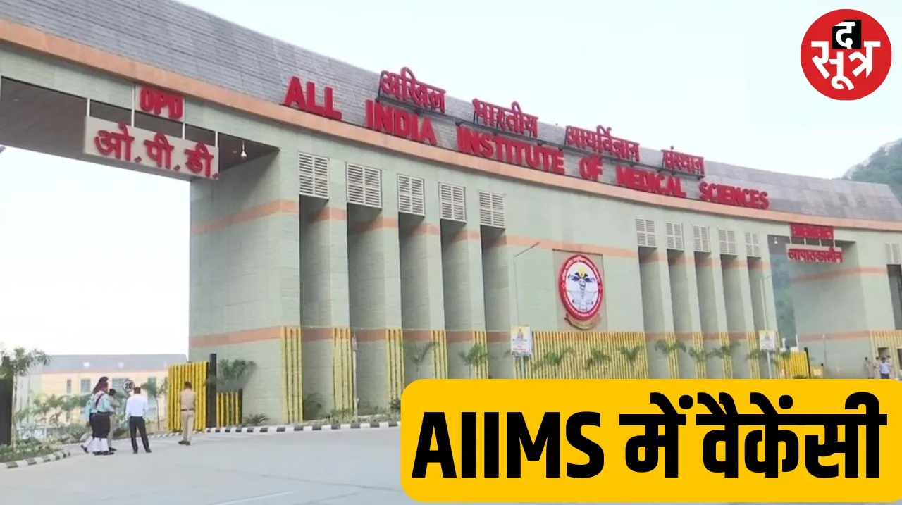 Recruitment for 106 posts in AIIMS