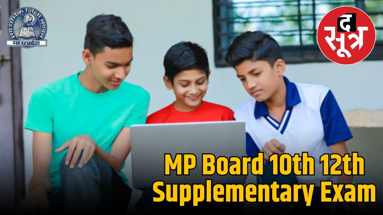 MP Board 10th 12th Supplementary Exam