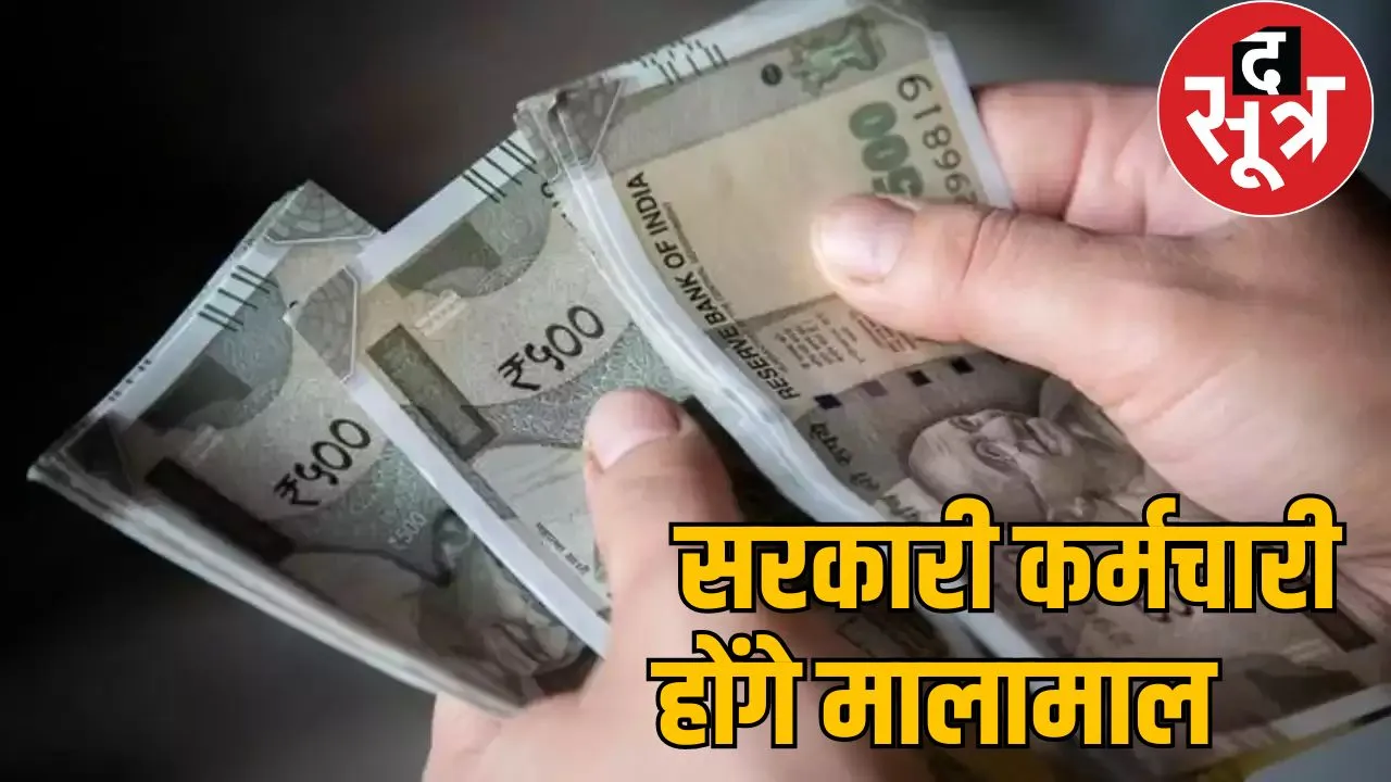 8th pay commission द सूत्र