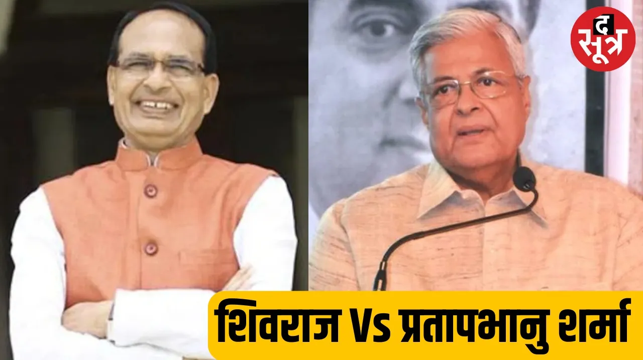 Congress gave ticket to Pratapbhanu Sharma to prevent Shivraj unilateral victory on Vidisha seat