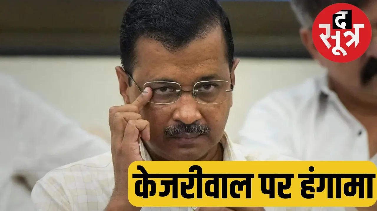 delhi assembly session chief minister arvind kejriwal द सूत्र the sootr