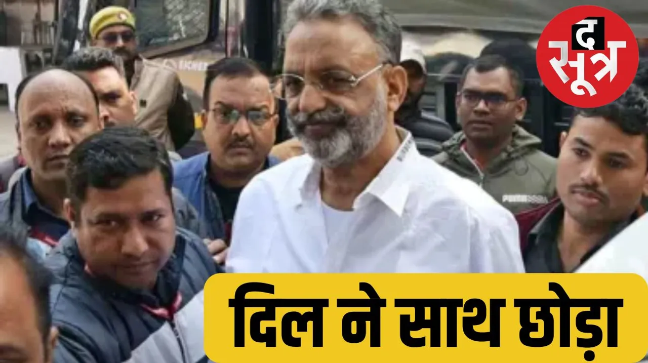 Mafia leader Mukhtar Ansari died suffered a heart attack in jail द सूत्र