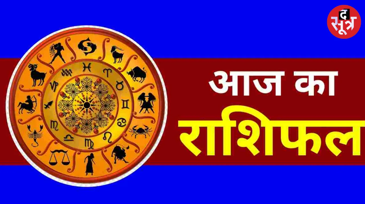 Horoscope Today they will be blessed by Lord Vishnu, know which are those zodiac signs