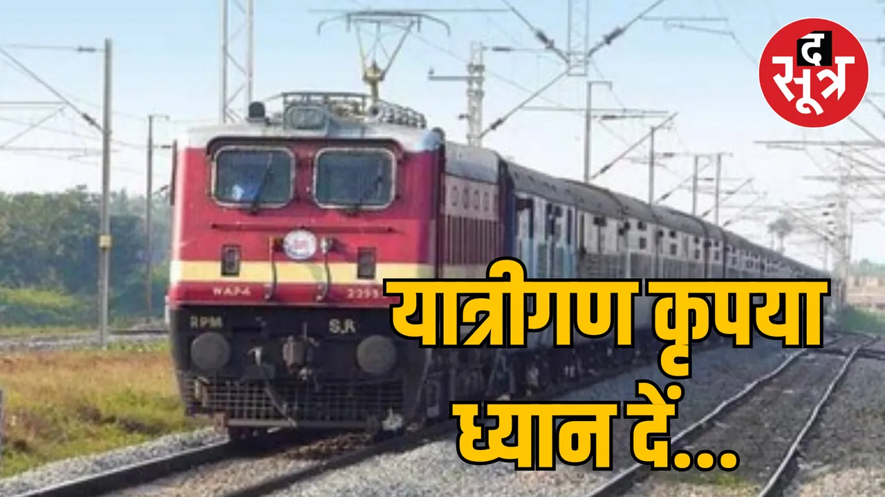 MP Bhopal West Central Railway Train Cancel News newsssss