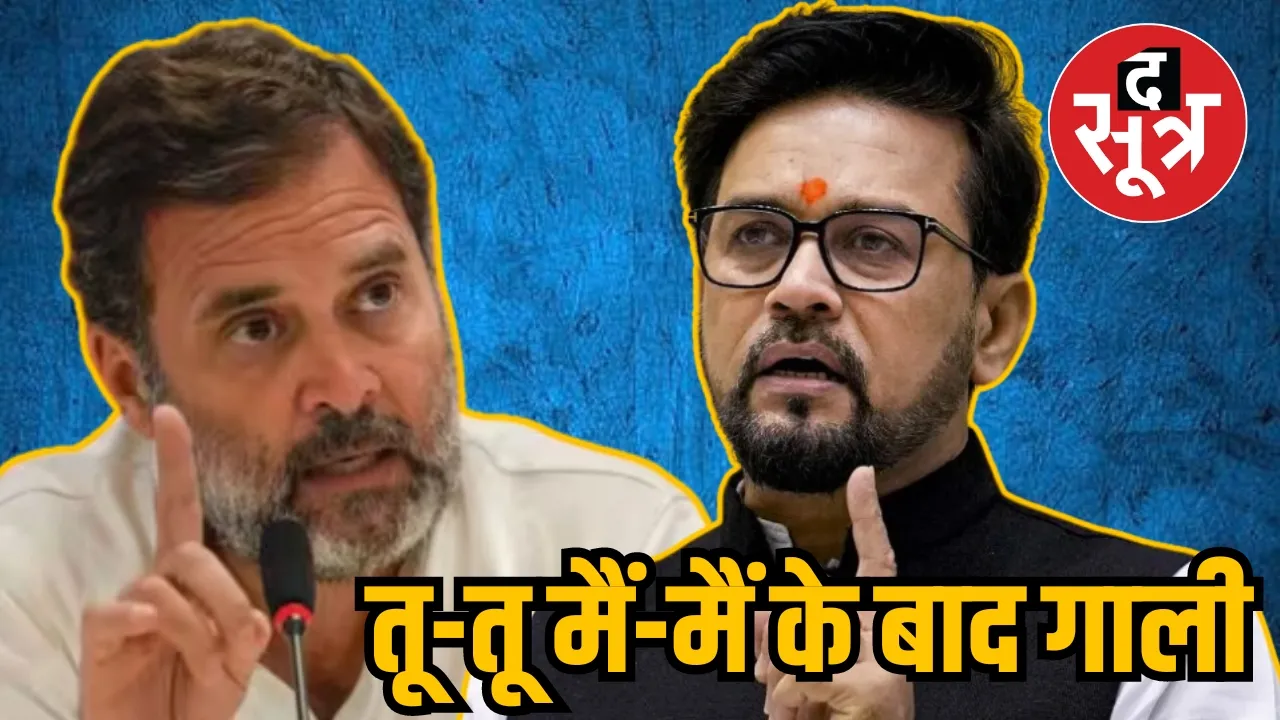  Rahul Gandhi Anurag Thakur BJP Congress