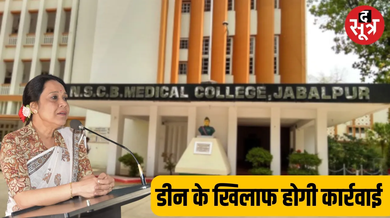 Medical College Dean Geeta Guinan violated code of conduct in Jabalpur