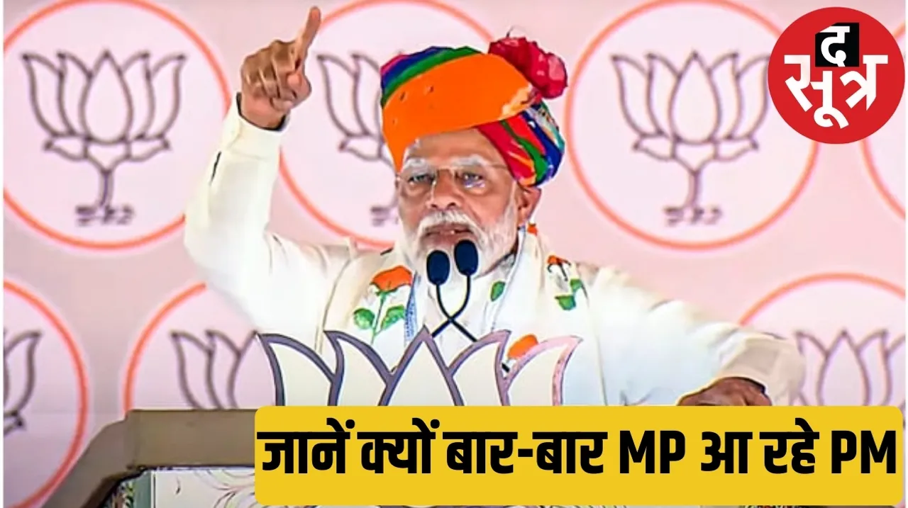 PM Narendra Modi election campaign in Madhya Pradesh the sootr द सूत्र