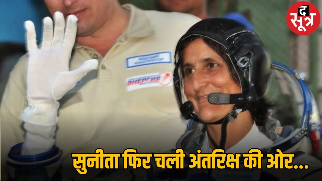 Sunita Williams 12 साल बाद आज फिर जाएंगी अंतरिक्ष की यात्रा पर